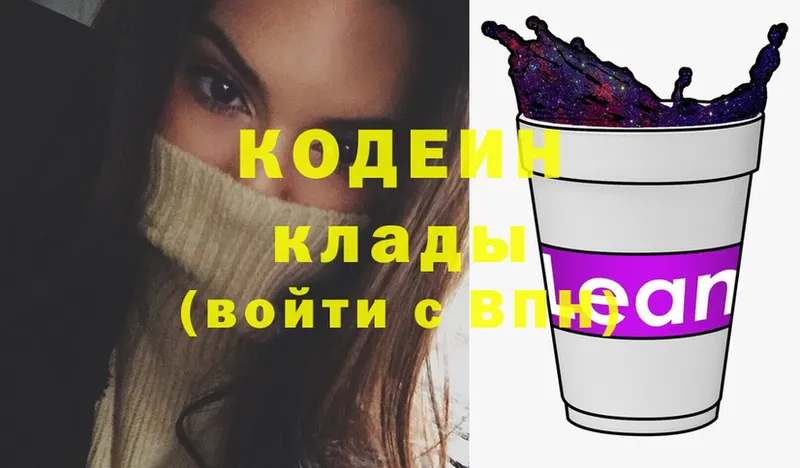 Codein Purple Drank  Высоцк 